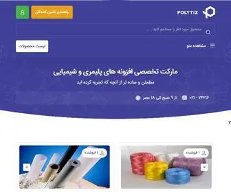 Polytiz.ir(فروشگاه اینترنتی پـُـلی تیز) Screenshot