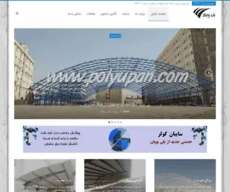 Polyupan.com(صفحه اصلی پلی یوپان) Screenshot