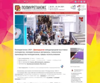 Polyurethanex.ru(Полиуретанэкс 2022) Screenshot