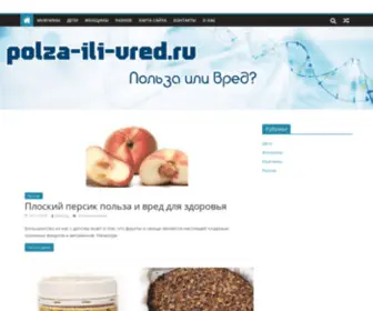 Polza-Ili-Vred.ru(Website is ready) Screenshot