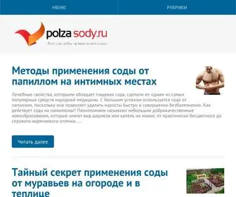 Polzasody.ru(Польза) Screenshot