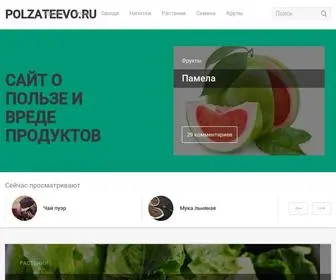 Polzateevo.ru(Сайт) Screenshot