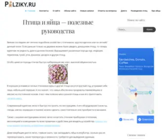 Polziky.ru(Справочник) Screenshot