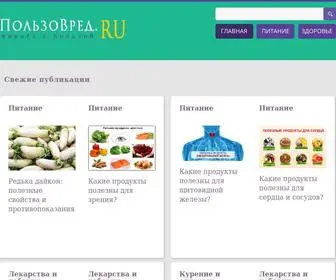 Polzovred.ru(Пользовред.ру) Screenshot