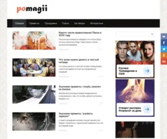 Pomagii.ru(Astromag) Screenshot