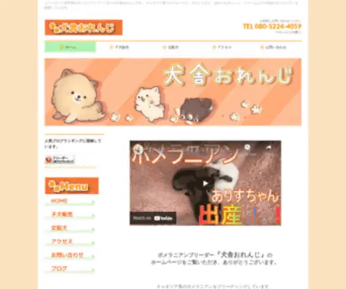 Pome-Orange.com(犬舎　おれんじ) Screenshot