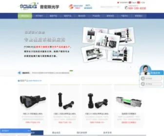 Pomeas.com.cn(工业镜头) Screenshot