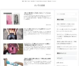 Pomeko-Room.com(ポメ子の部屋) Screenshot