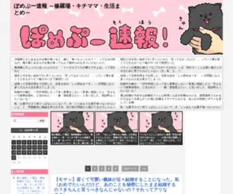 Pomepuu.net(🐶鬼女…2ちゃんねる) Screenshot