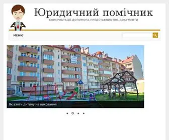 Pomichnyk.org(Юридичний помічник) Screenshot