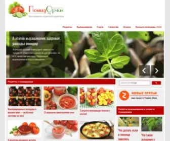 Pomidorchik.com(Помидор (томат)) Screenshot