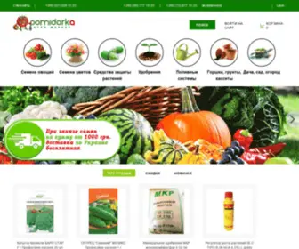 Pomidorka.com.ua(семена) Screenshot