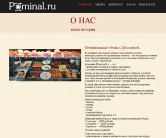 Pominal.ru(доставка еды на поминки) Screenshot