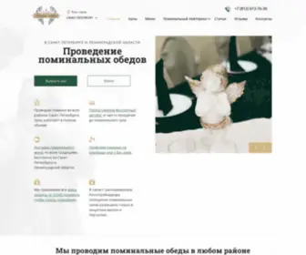 Pominkyvspb.ru(Поминальные трапезные "Помним) Screenshot