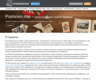 Pomnim.me(Главная) Screenshot