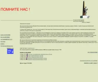 Pomnite-Nas.ru(Помните) Screenshot