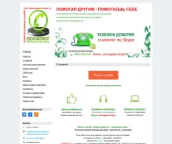 Pomogaya-Drugim.ru(Благотворительный проект "Помогая другим) Screenshot