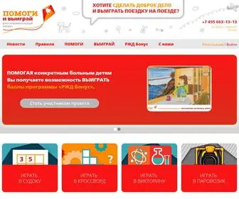 Pomogionline.ru(Благотворительный проект "Помоги и выиграй") Screenshot