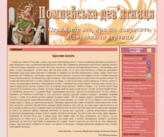 Pompeya.org.ua(Pompeya) Screenshot