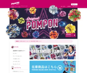 Pompon.co.jp(POMCHE ポムシェ（晃和 株式会社）) Screenshot