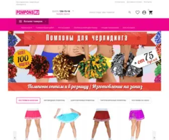 Pompons.ru(черлидинг) Screenshot