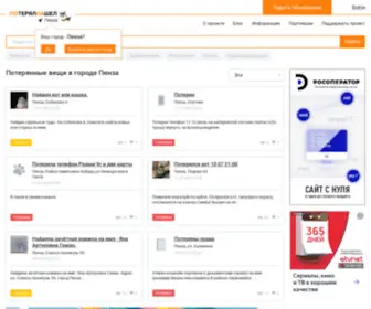 Pona1.ru(Бюро находок) Screenshot