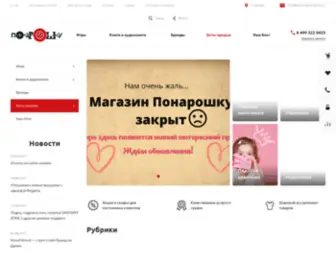 Ponaroshku-Store.ru(Магазин игрушек) Screenshot