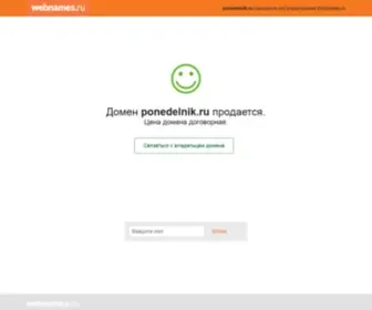 Ponedelnik.ru(Витрина) Screenshot