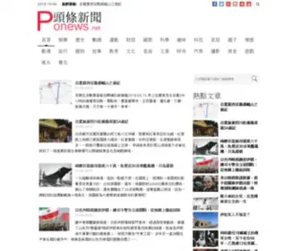 Ponews.net(頭條新聞) Screenshot
