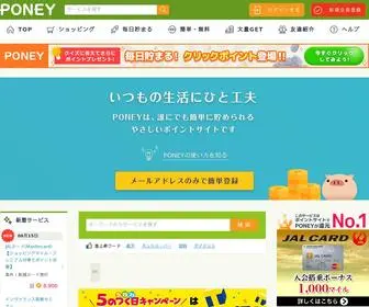 Poney.jp(ポイントサイト) Screenshot