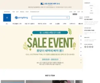 Pongdang.com(퐁당) Screenshot