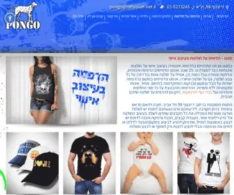 Pongoshirts.co.il(הדפסה על חולצות) Screenshot