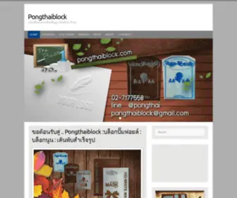 Pongthaiblock.com(ตรายาง) Screenshot