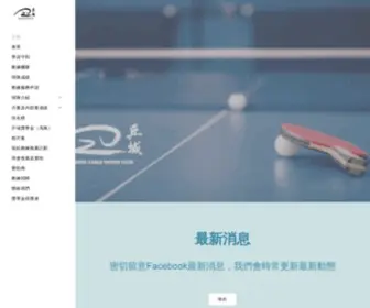 Pongzone.org(乒域乒乓球會) Screenshot