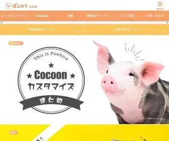 Ponhiro.com(ぽんひろ.com) Screenshot