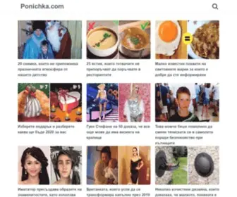 Ponichka.com(Ponichka) Screenshot