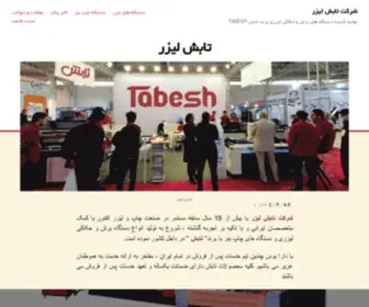 Ponix.ir(دستگاه برش لیزر تابش) Screenshot