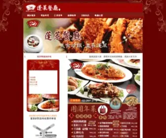 Ponlai.com.tw(蓬萊餐廳) Screenshot