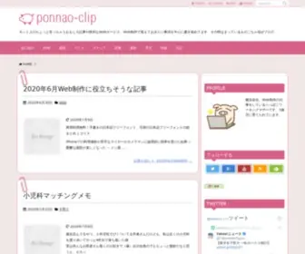 Ponnao.com(Webサービス) Screenshot