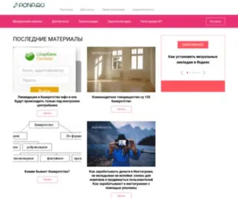 Ponp.ru(Депозиты) Screenshot