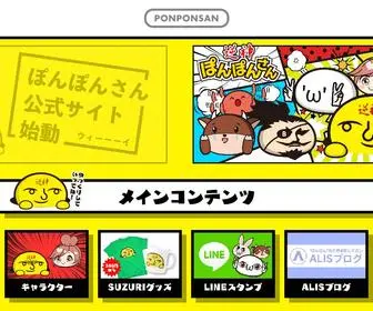 Ponponsan.com(ぽんぽんさん) Screenshot