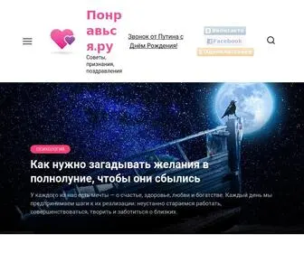 Ponravsya.ru(Понравься.ру) Screenshot