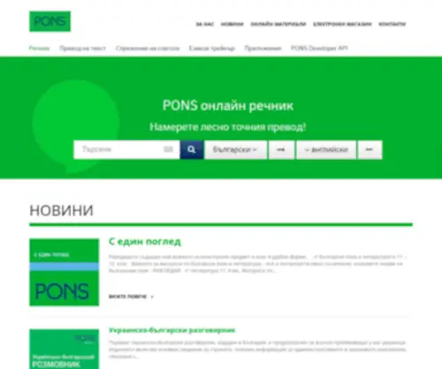 Pons.bg(Pons) Screenshot