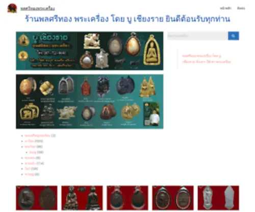 Ponsrithong.com(หน้าหลัก) Screenshot