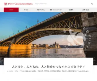 Pont.co.jp(ホテル、レストラン、ブライダル、教育に特化した研修を業界) Screenshot