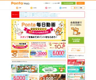 Ponta.jp(ポイント) Screenshot