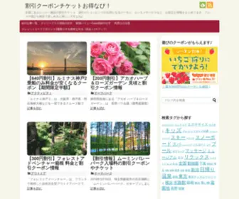 Ponticke.com(割引クーポンチケットお得なび) Screenshot