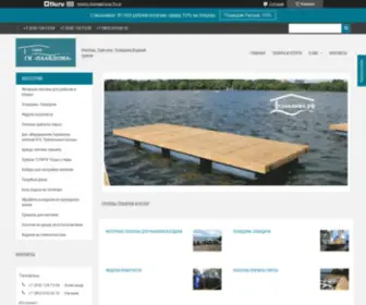 Pontondom.ru(Компания Плавдома) Screenshot