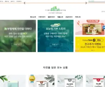 Ponu.co.kr(포뉴) Screenshot