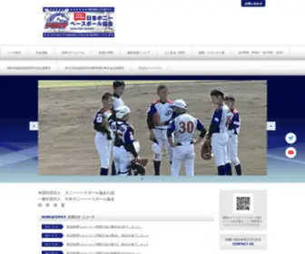 Pony-Kansai.com(日本ポニーベースボール協会　関　西　連　盟) Screenshot